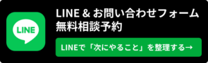 LINEで留学・在留の「次にやること」を一緒に整理する無料相談バナー